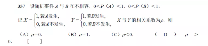 考研数学每日一练
