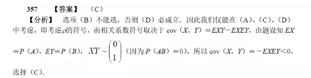 考研数学每日一练