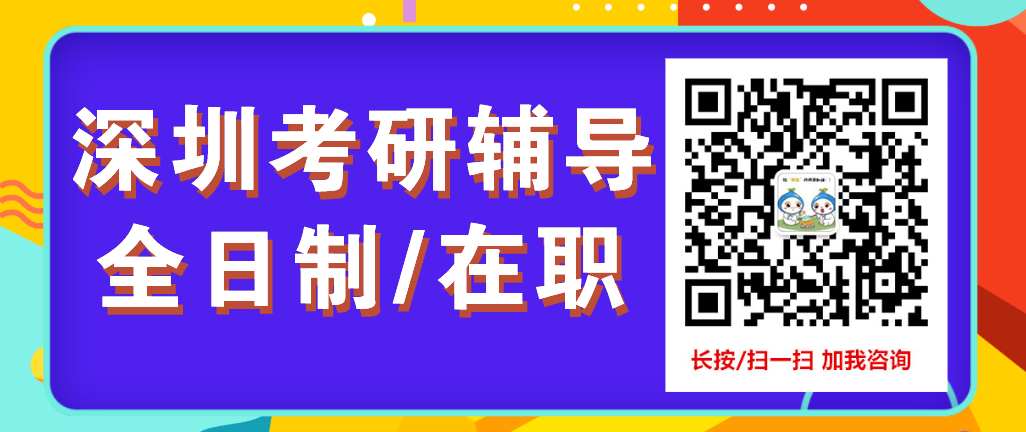 深圳聚创考研